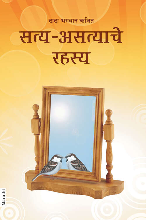 Book cover of Satya-Asatyache rahasy: सत्य-असत्याचे रहस्य