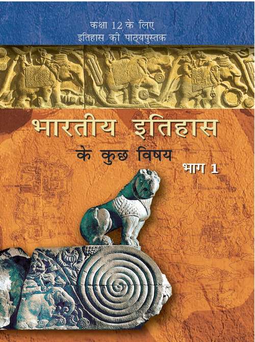 Book cover of Bharatiya Itihas Ke Kuch Vishay Bhag-1 class 12 - NCERT - 23: भारतीय इतिहास के कुछ विषय भाग-१ १२वीं कक्षा - एनसीईआरटी - २३ (Rationalised 2023-24)