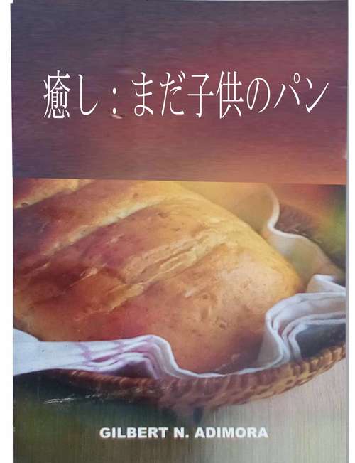 Book cover of 癒し：まだ子供のパン: Its Use In Paint - Primary Source Edition