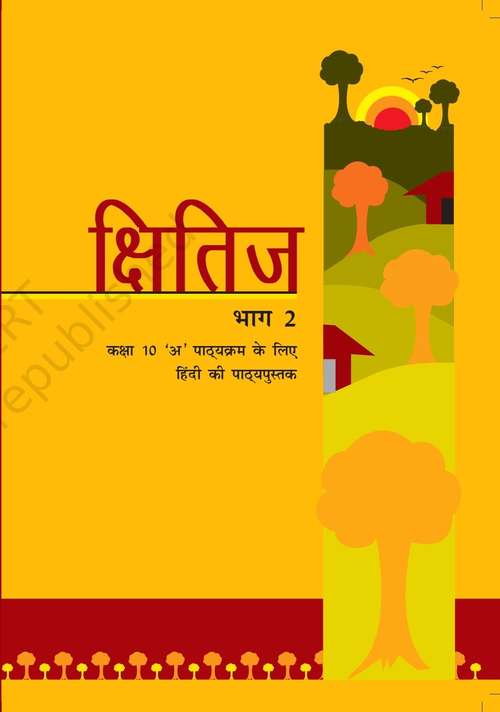 Book cover of Kshitij Bhag 2 class 10 - NCERT: क्षितिज भाग 2 10वीं  कक्षा - एनसीईआरटी (2019)