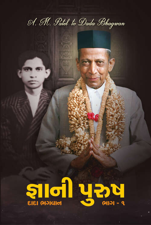 Book cover of Gnani Purursh 'Dada Bhagwan' Bhag-1: જ્ઞાની પુરુષ ‘દાદા ભગવાન’ ભાગ-૧