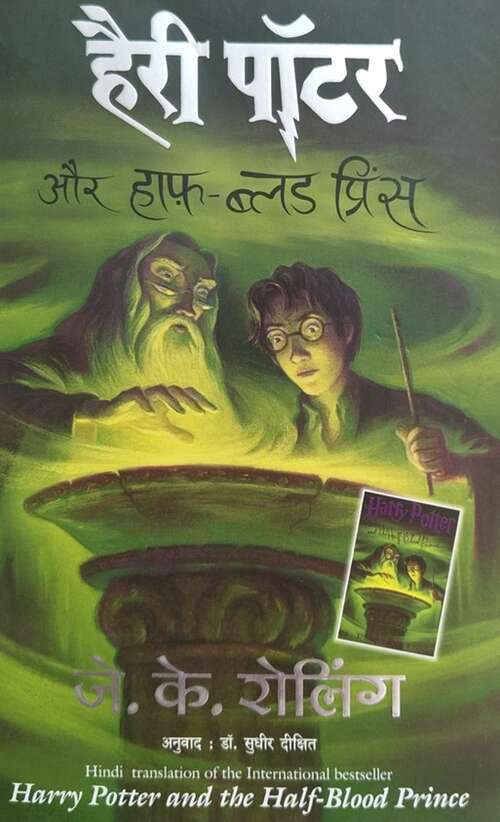Book cover of Harry Potter Aur The Half-Blood Prince: हैरी पॉटर और हाफ़-ब्लड प्रिंस