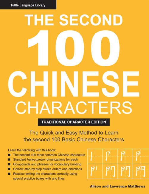Book cover of The Second 100 Chinese Characters: The Quick and Easy Method to Learn the Second 100 Basic Chinese Characters