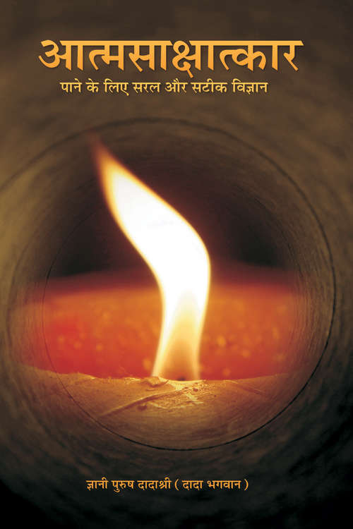 Book cover of Aatam Shakshatkar: आत्मसाक्षात्कार