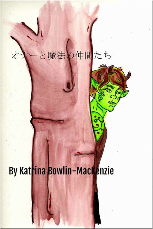 Book cover of オナーと魔法の仲間たち