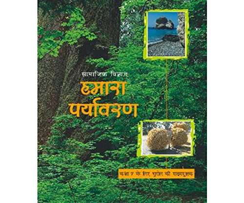 Book cover of Hamara Paryavaran class 7 - NCERT - 23: हमारा पर्यावरण ७वीं कक्षा - एनसीईआरटी - २३ (Rationalised 2023-2024)