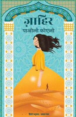 Book cover of Zahir: ज़ाहिर