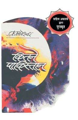 Book cover of Kitne Pakistan: कितने पाकिस्तान