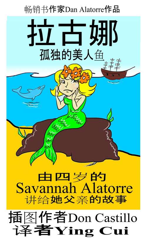 Book cover of 拉古娜——孤独的美人鱼