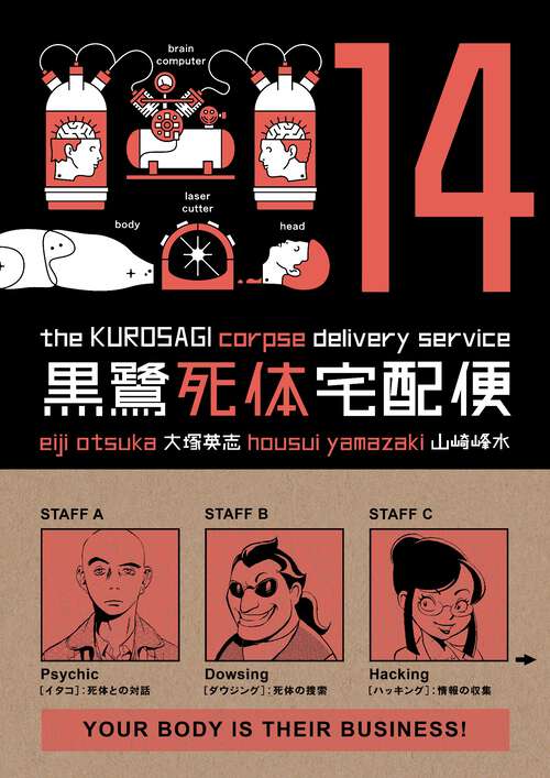 Book cover of The Kurosagi Corpse Delivery Service Volume 14