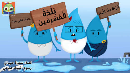 Book cover of بَلْدَةُ الْمُسْرِفينَ