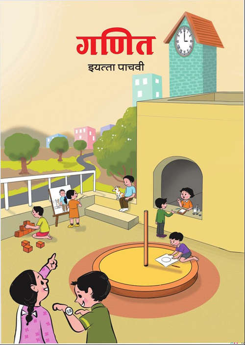 Book cover of Ganit class 5 - Maharashtra Board: गणित इयत्ता पाचवी - महाराष्ट्र बोर्ड