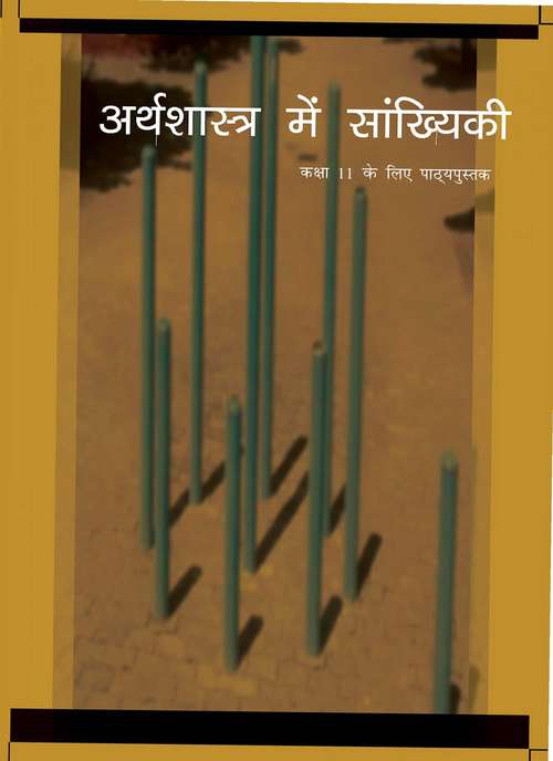 Book cover of Arthashastra Mein Sankhyiki class 11 - NCERT - 23: अर्थशास्त्र में सांख्यिकी ११वीं कक्षा - एनसीईआरटी - २३ (Rationalised 2023-2024)