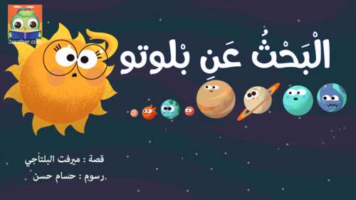 Book cover of البحث عن بلوتو