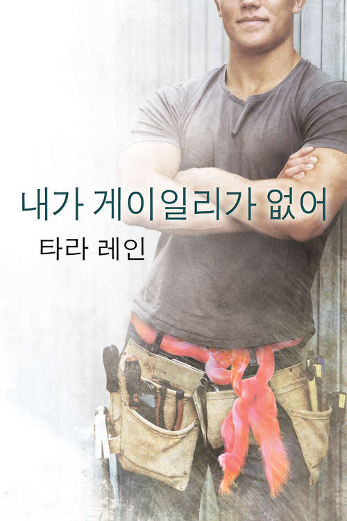 Book cover of 내가 게이일리가 없어: Its Use In Paint - Primary Source Edition (Love in Laguna #1)