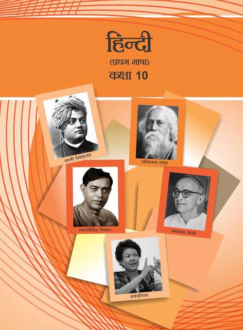 Book cover of Hindi Pratham Bhasha class 10 - GSTB