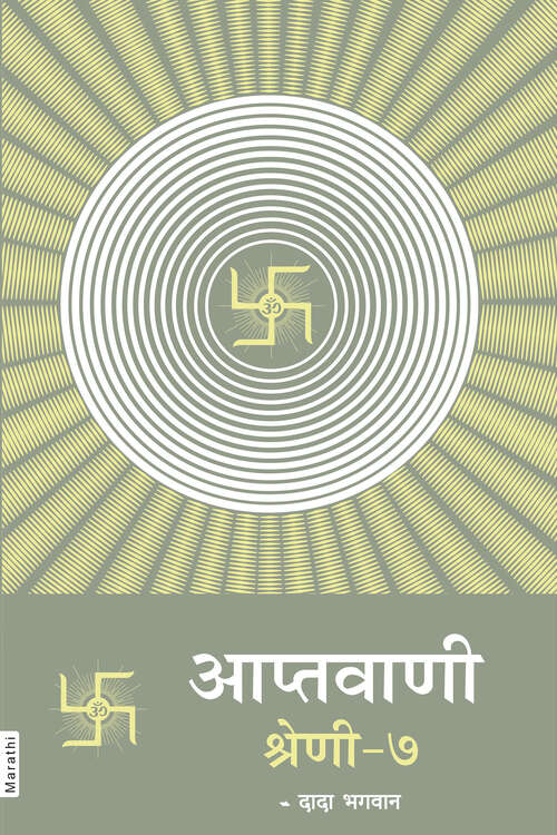 Book cover of Aptavani-7 (In Marathi): आप्तवाणी श्रेणी - ७