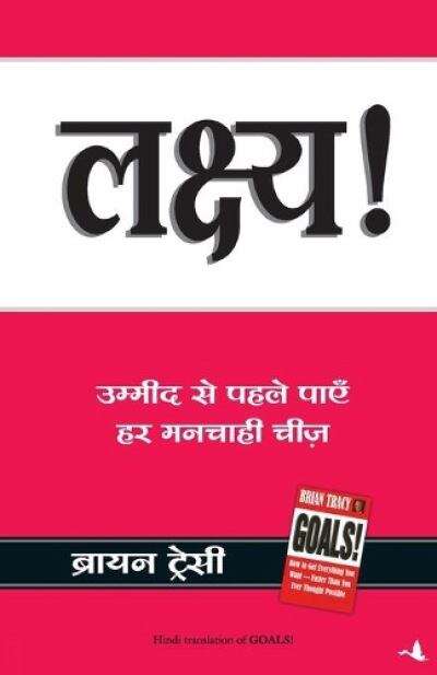 Book cover of Lakshya!: लक्ष्य!