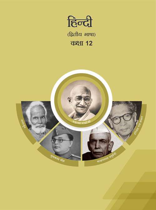 Book cover of Hindi Dwitiya Bhasha class 12 - GSTB