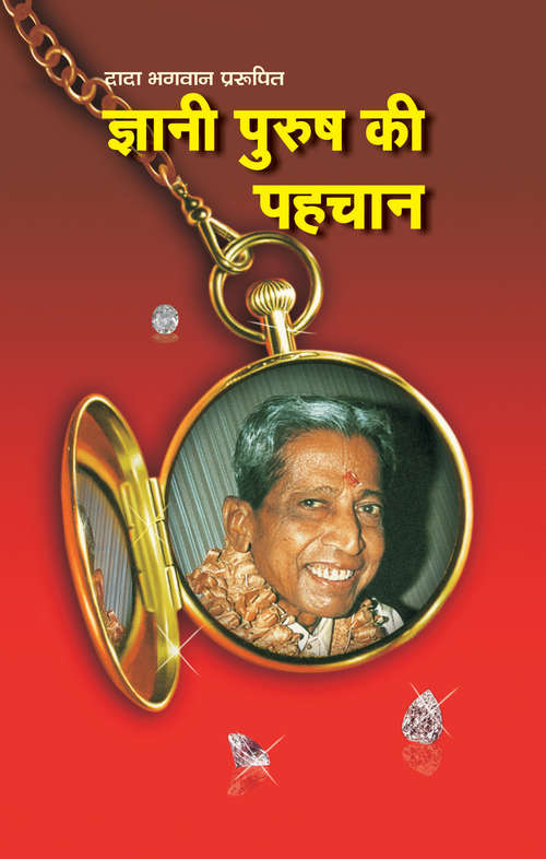 Book cover of Gnani Purush Kee Pahachaan: ज्ञानीपुरुष की पहचान
