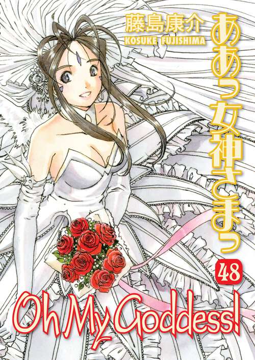 Book cover of Oh My Goddess! Volume 48 (Oh My Goddess!)