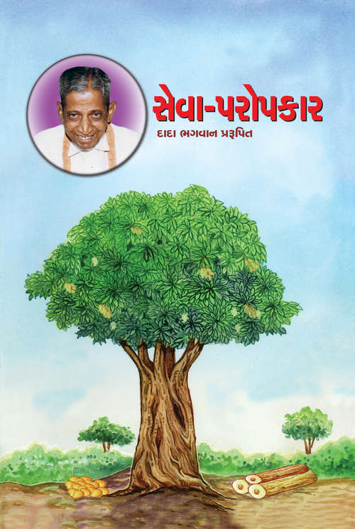 Book cover of Seva Paropakar: સેવા પરોપકાર