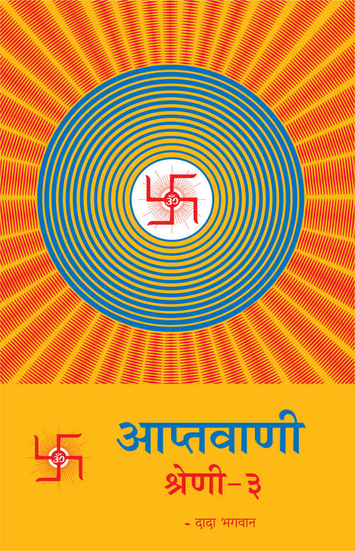 Book cover of Aptavani Shreni 3: आप्तवाणी श्रेणी ३