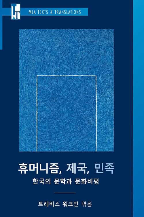 Book cover of Hyumŏnijŭm, cheguk, minjok: Han'guk ŭi munhak kwa munhwa pip'yŏng (MLA Texts and Translations)