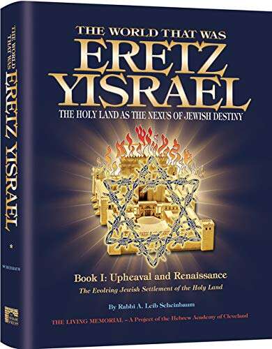 Book cover of The World That Was: Eretz Yisrael - The Holy Land As The Nexus Of Jewish Identity