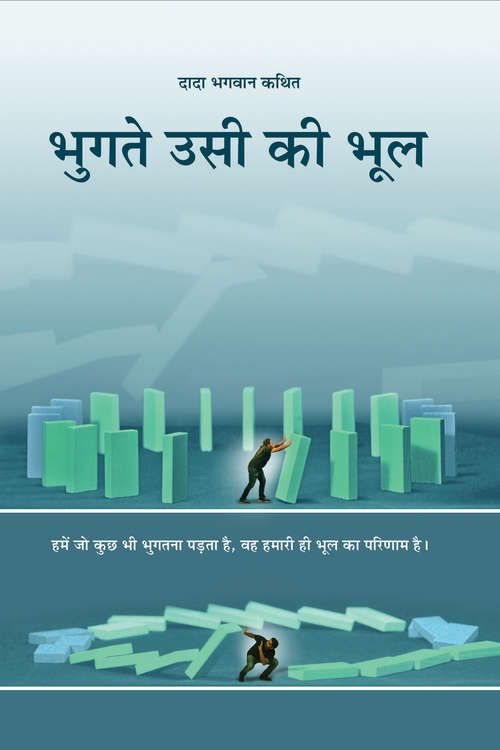 Book cover of Bhugate Uski Bhool: भुगते उसी की भूल