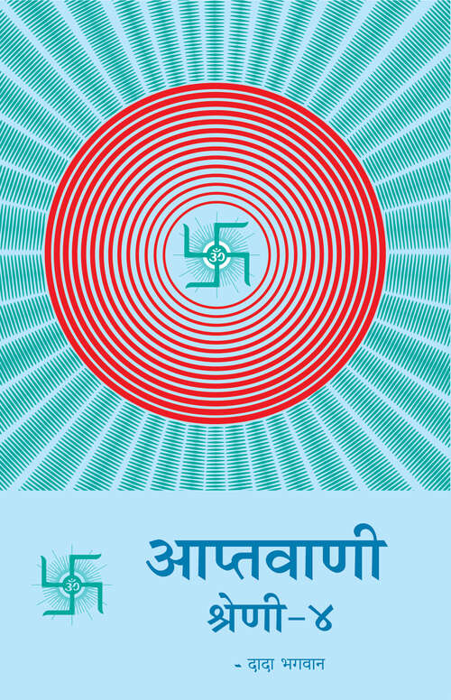Book cover of Aptavani Shreni 4: आप्तवाणी श्रेणी ४