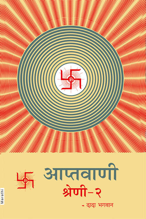 Book cover of Aptavani Shreni-2: आप्तवाणी-श्रेणी-२