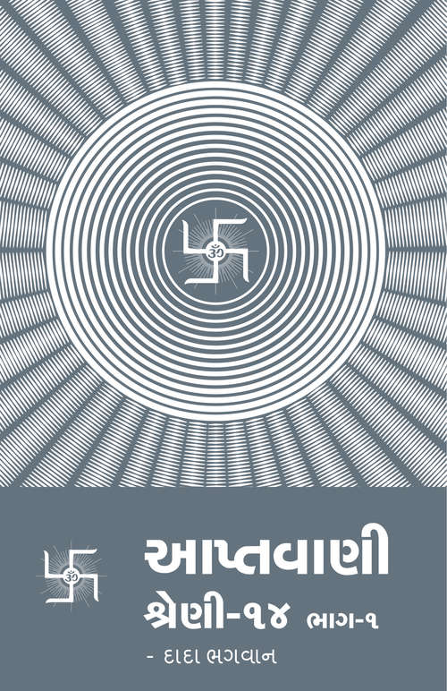 Book cover of Aptavani - 14 Part 1: આપ્તવાણી શ્રેણી-૧૪ ભાગ-૧
