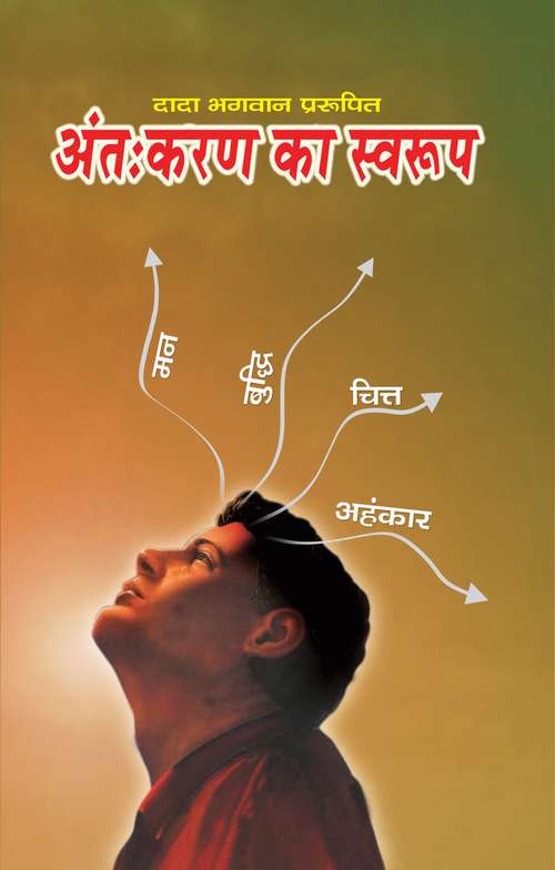 Book cover of Antahkaran Ka Swaroop: अंतकरण का स्वरूप