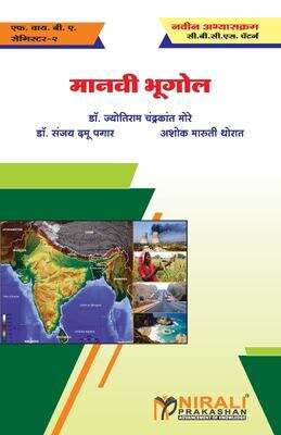 Book cover of Manavi Bhugol FYBA Second Semester - SPPU: मानवी भूगोल एफ.वाय.बी.ए. सेमिस्टर २ - सावित्रीबाई फुले पुणे यूनिवर्सिटी