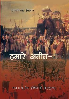 Book cover of Samajik Vigyan Hamare Ateet Bhag 3 class 8 - NCERT: सामाजिक विज्ञान हमारे अतीत 3 कक्षा 8 - एनसीईआरटी