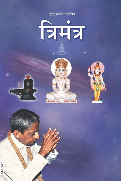Book cover of Trimantra: त्रिमंत्र