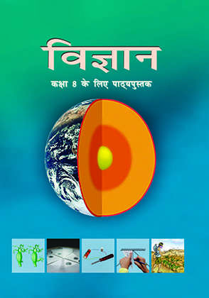 Book cover of Vigyan class 8 - NCERT - 23: विज्ञान ८वीं कक्षा - एनसीईआरटी  - २३ (Rationalised 2023-2024)