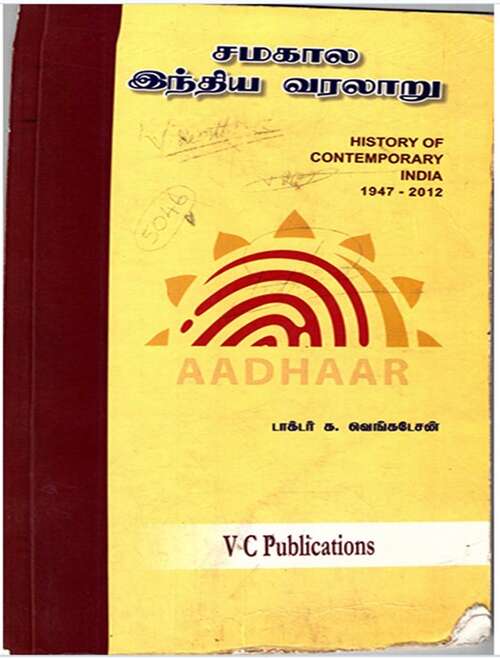 Book cover of History of India (1947-2012): தற்கால இந்தியாவின் சமகால வரலாறு (1947-2012)