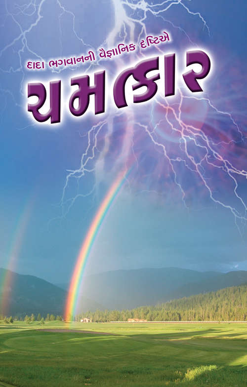 Book cover of Chamatkar: ચમત્કાર