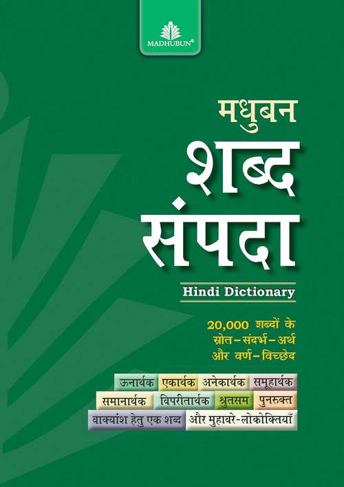 Book cover of Madhuban Sabda Sampada : Hindi Dictionary