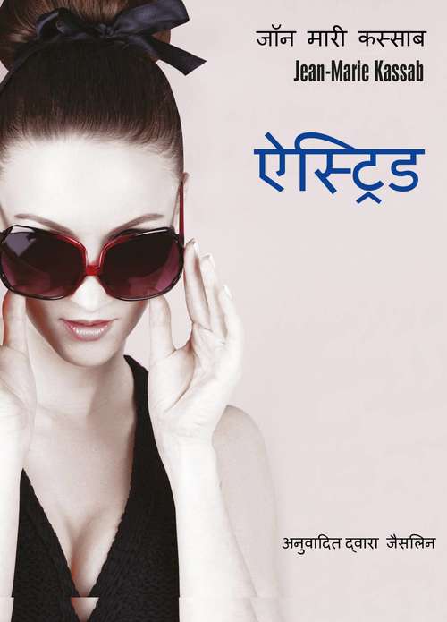 Book cover of अस्त्रिड
