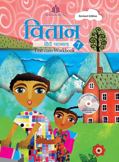Book cover of Vitana Hindi Pathamala class 7: वितान हिंदी पथमाला कक्षा 7