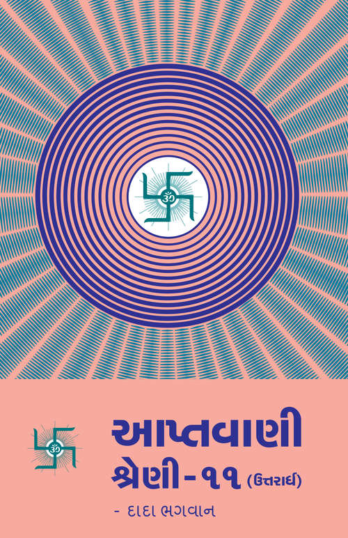 Book cover of Aptavani Part 11 Uttarardh: આપ્તવાણી શ્રેણી - ૧૧ (ઉત્તરાર્ધ)
