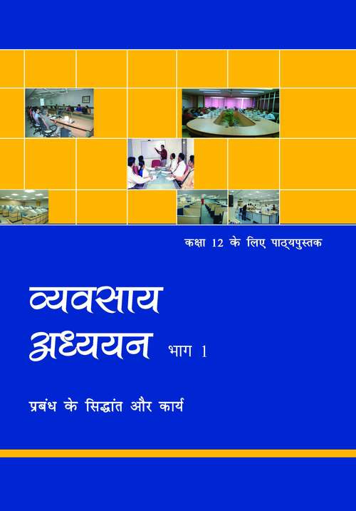 Book cover of Vyavsay Adhyayan Bhag-1 class 12 - NCERT - 23: व्यवसाय अध्ययन भाग-१ १२वीं कक्षा - एनसीईआरटी - २३ (Rationalised 2023-24)