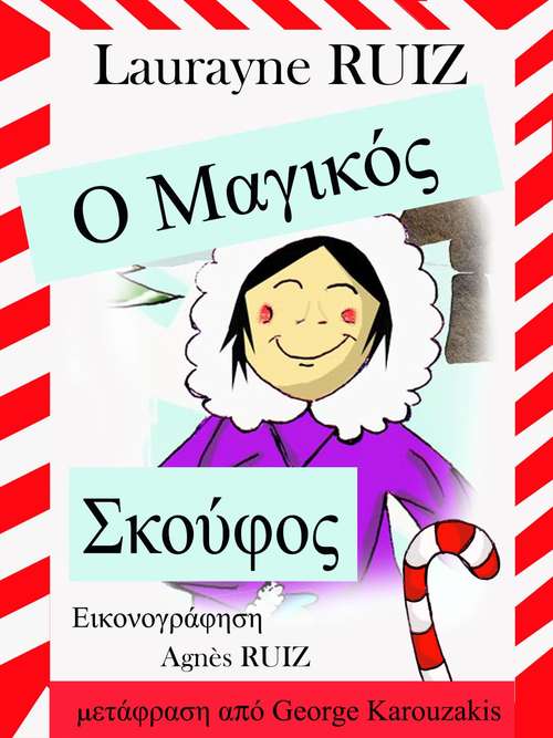 Book cover of Ο Μαγικός Σκούφος