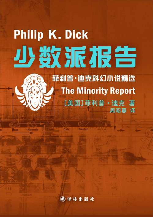 Book cover of The Minority Report (Mandarin Edition)