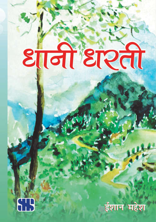 Book cover of Dhani Dharati
