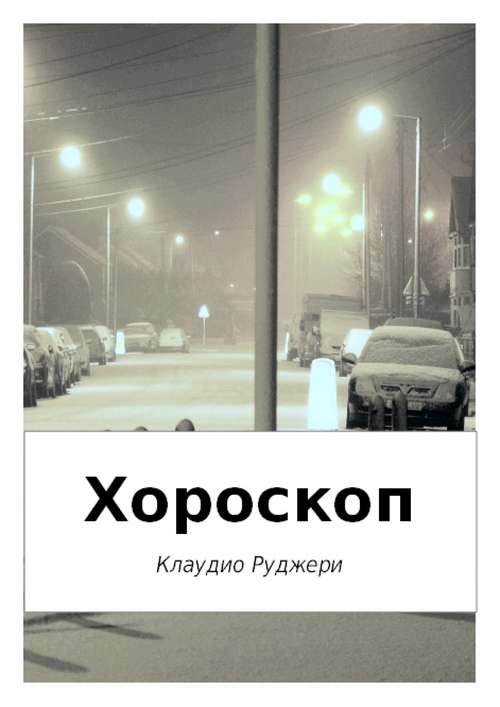 Book cover of Хороскоп