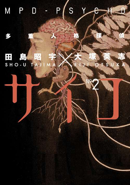 Book cover of MPD Psycho Volume 2 (MPD Psycho #2)